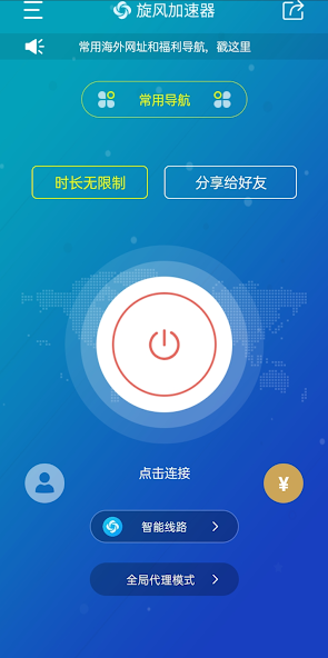 旋风加速度android下载效果预览图